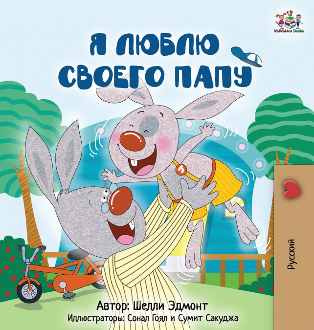 I Love My Dad (Russian Edition)