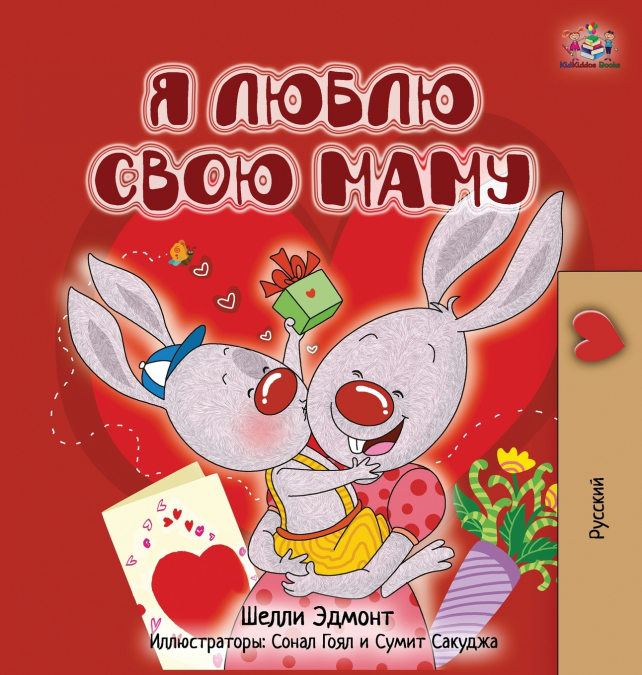 I Love My Mom (Russian children’s book)