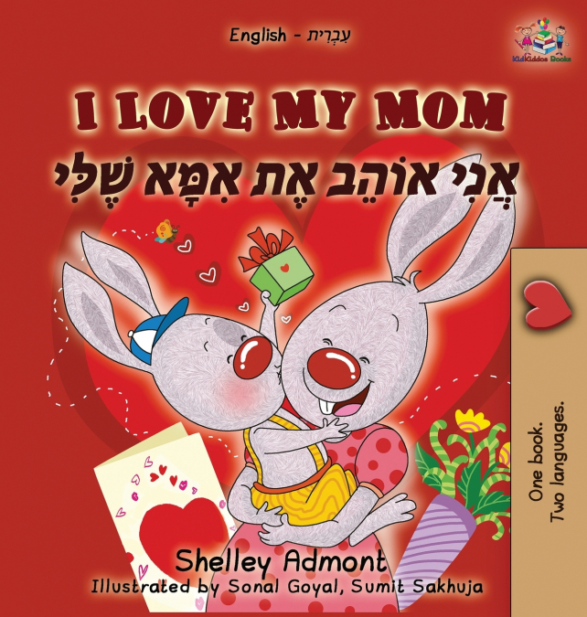 I Love My Mom (English Hebrew children’s book)