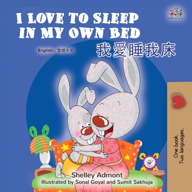 I Love to Sleep in My Own Bed (English Chinese Traditional Bilingual Children’s Book)