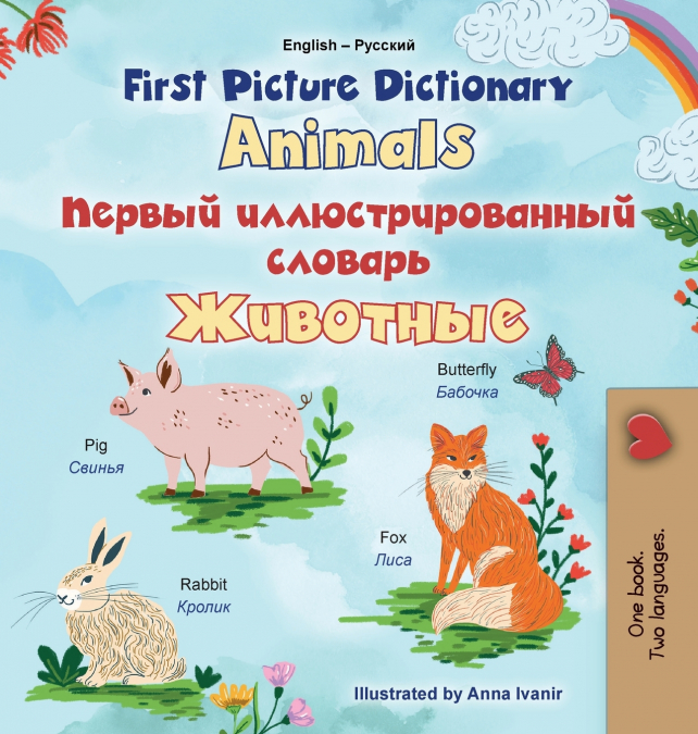 First Picture Dictionary - Animals (English Russian Bilingual Children’s Book)