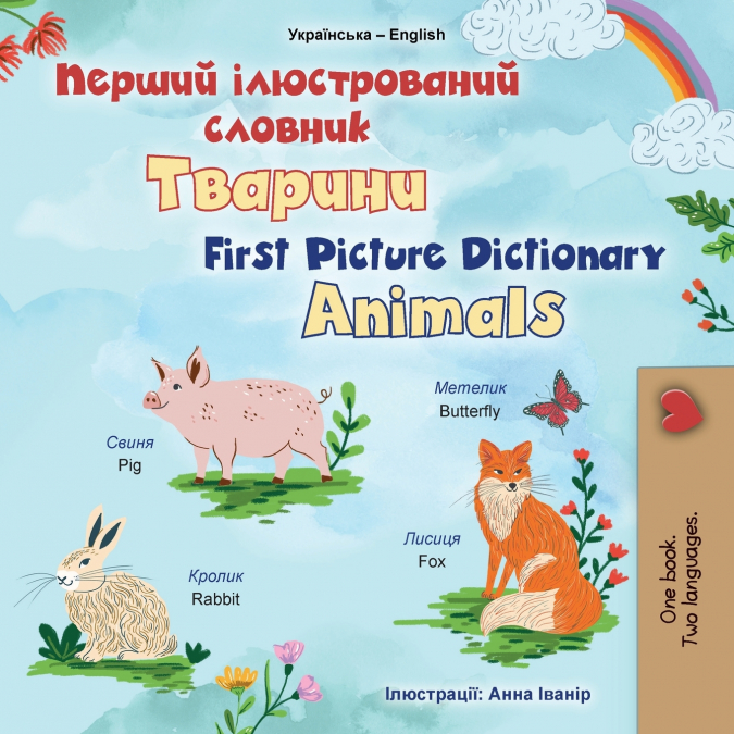 First Picture Dictionary - Animals (Ukrainian English Bilingual Children’s Book)