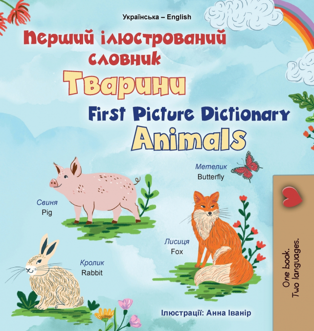 First Picture Dictionary - Animals (Ukrainian English Bilingual Children’s Book)