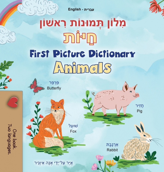 First Picture Dictionary - Animals (Hebrew English Bilingual Children’s Book)