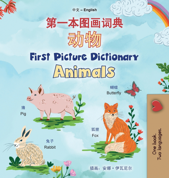 First Picture Dictionary - Animals (Chinese Simplified English Bilingual Children’s Book)