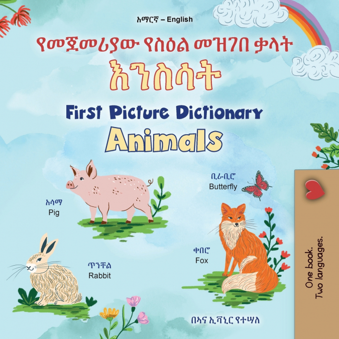 First Picture Dictionary - Animals (Amharic English Bilingual Children’s Book)