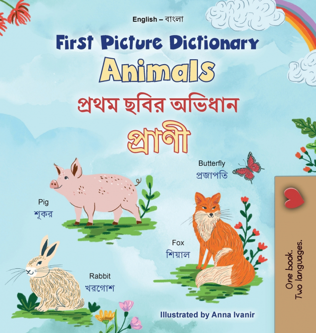 First Picture Dictionary - Animals (English Bengali Bilingual Children’s Book)