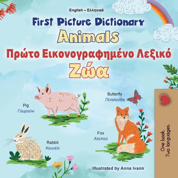 First Picture Dictionary - Animals (English Greek Bilingual Children’s Book)