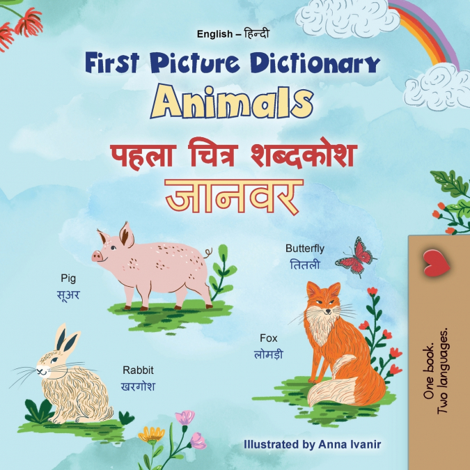 First Picture Dictionary - Animals (English Hindi Bilingual Children’s Book)