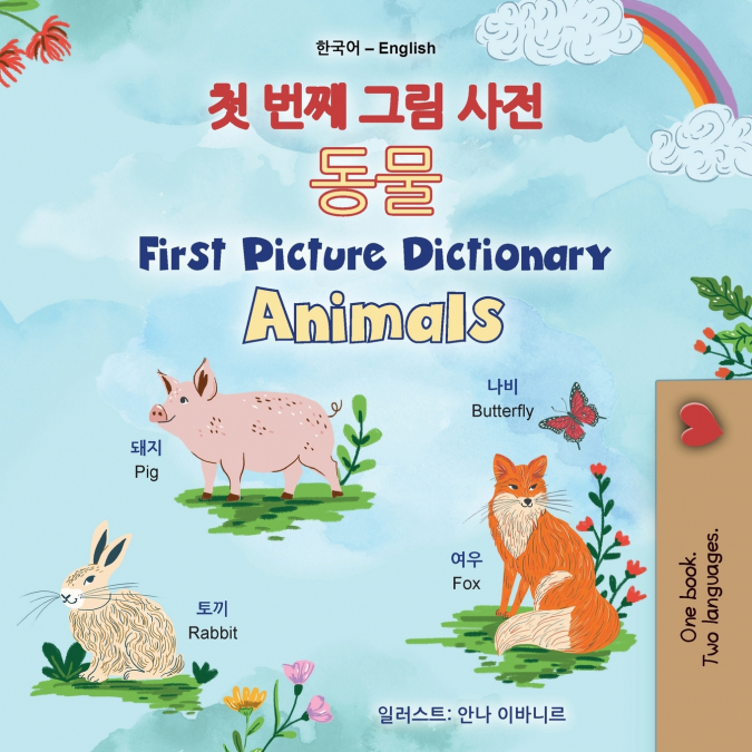 First Picture Dictionary - Animals (Korean English Bilingual Children’s Book)