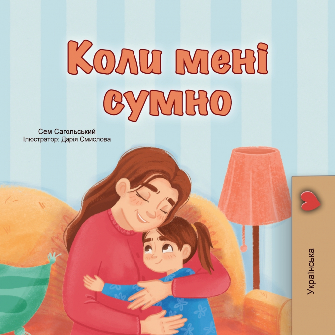 When I am Gloomy (Ukrainian Children’s Book)