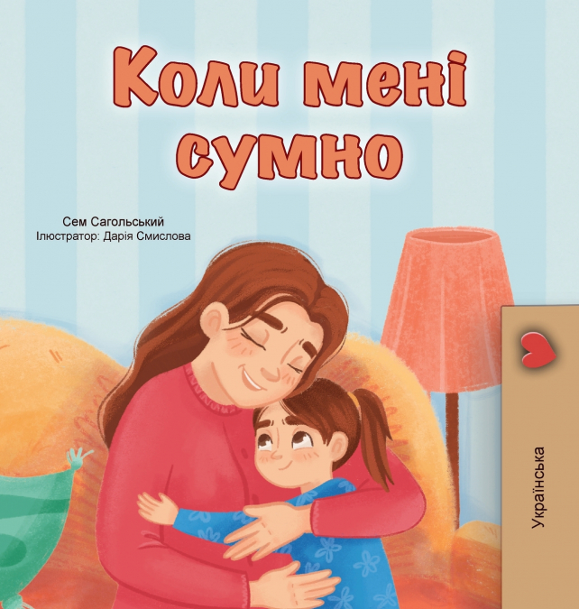 When I am Gloomy (Ukrainian Children’s Book)