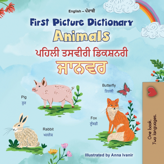 First Picture Dictionary - Animals (English Punjabi Bilingual Children’s Book)
