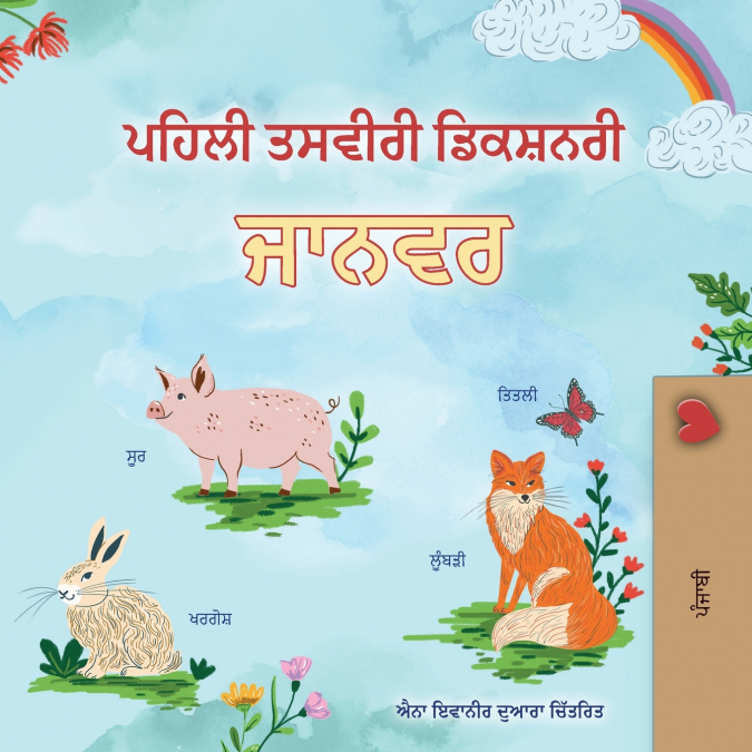First Picture Dictionary - Animals (Punjabi Children’s Book)