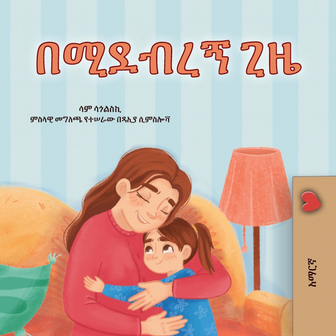 When I am Gloomy (Amharic Children’s Book)