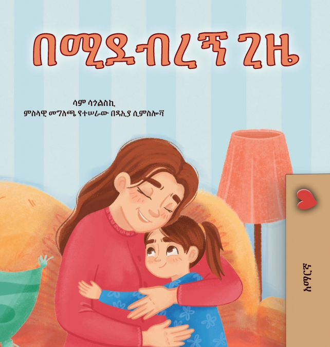 When I am Gloomy (Amharic Children’s Book)