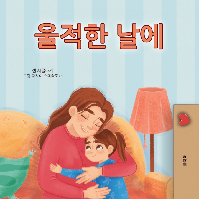 When I am Gloomy (Korean Children’s Book)
