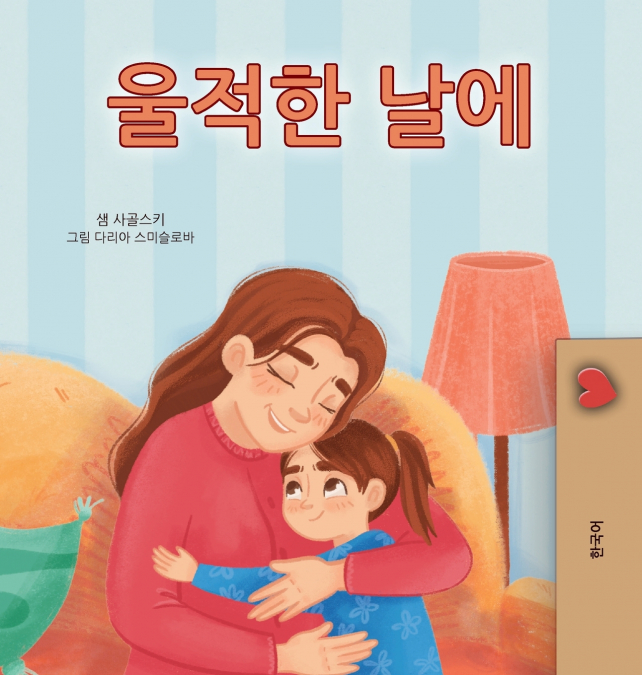 When I am Gloomy (Korean Children’s Book)