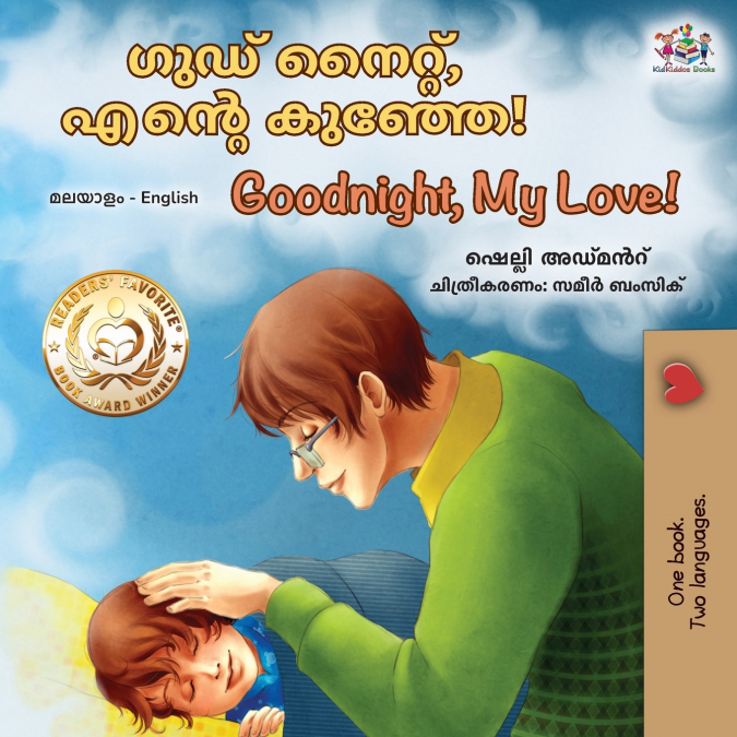Goodnight, My Love! (Malayalam English Bilingual Children’s Book)