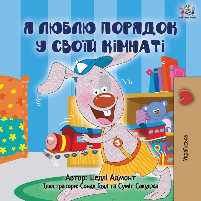 I Love to Keep My Room Clean (Ukrainian Children’s Book)