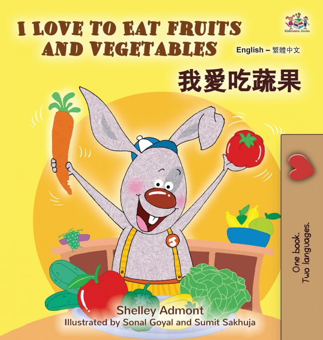 I Love to Eat Fruits and Vegetables (English Chinese Traditional Bilingual Children’s Book)