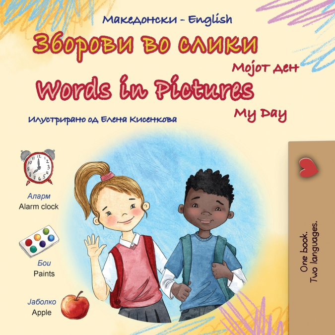 Words in Pictures - My Day (Macedonian English Bilingual Children’s Book)