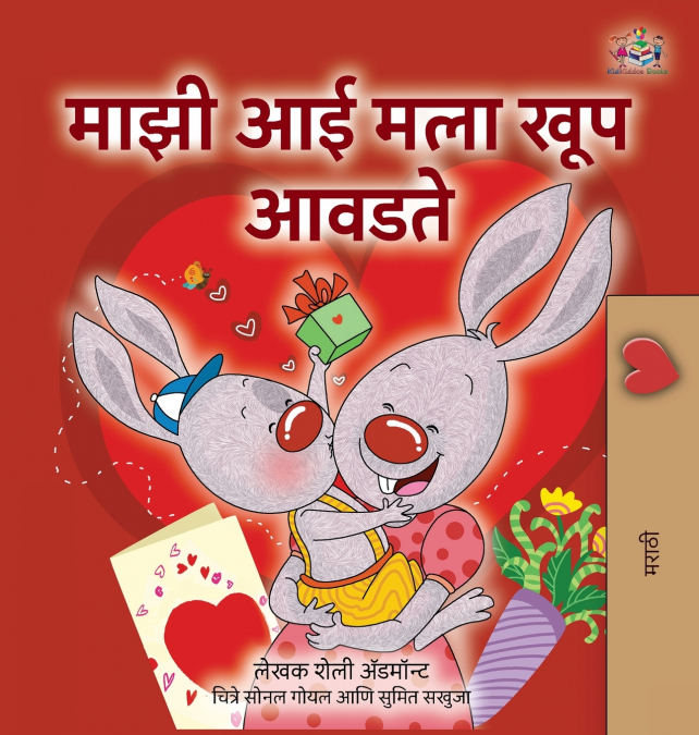 I Love My Mom (Marathi Children’s Book)