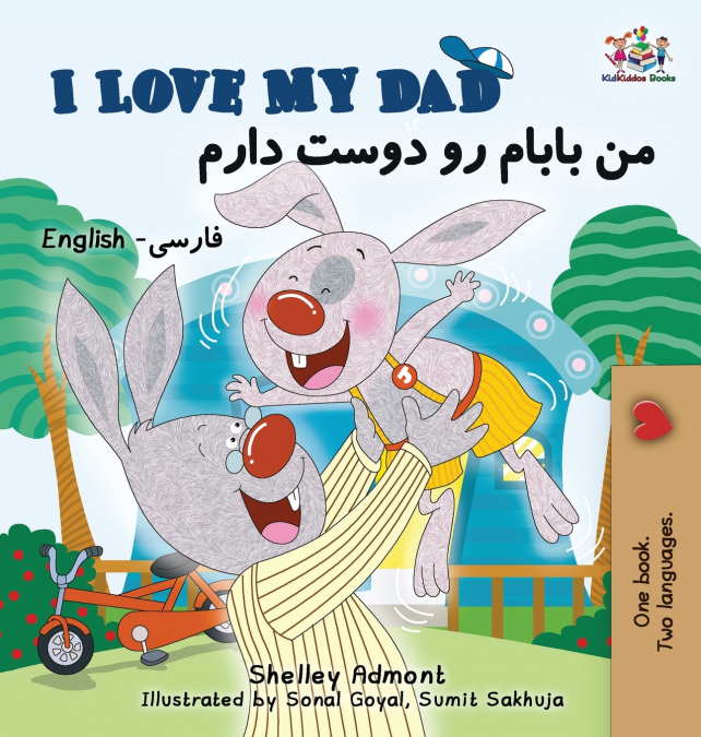 I Love My Dad (English Farsi Persian Children’s Books)