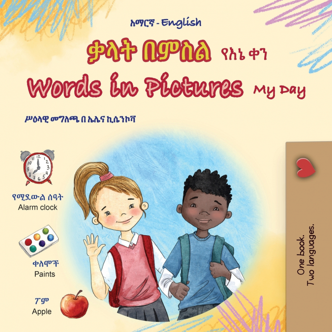 Words in Pictures - My Day (Amharic English Bilingual Children’s Book)