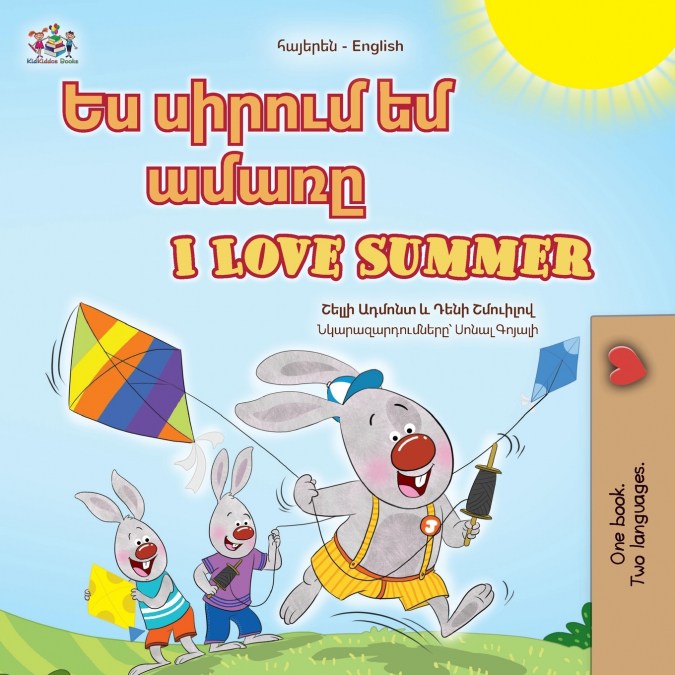I Love Summer (Armenian English Bilingual Children’s Book)