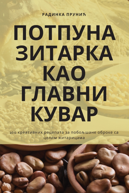 ПОТПУНА ЗИТАРКА КАО ГЛАВНИ КУВАР