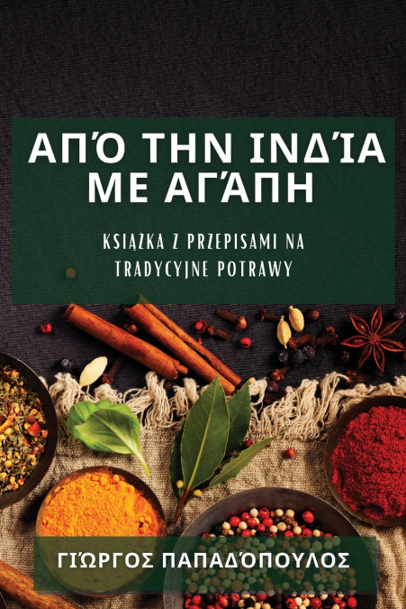 Από την Ινδία με Αγάπη