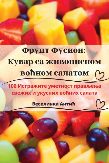 Фруит Фусион