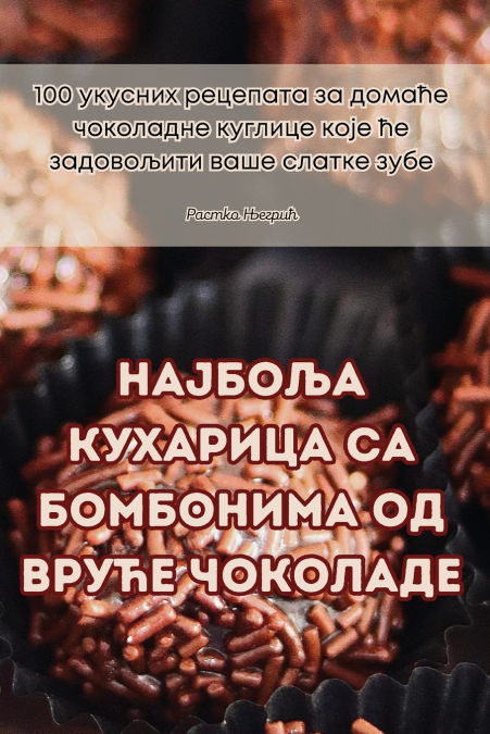 Најбоља кухарица са бомбонима од вруће чоколаде