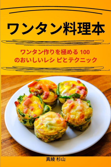 ワンタン料理本