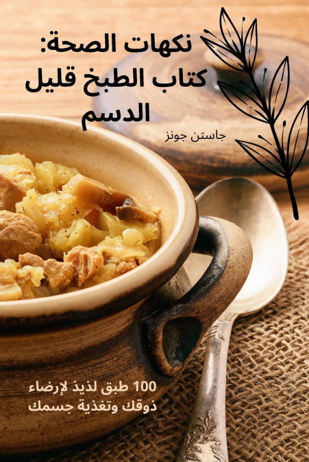 إتقان صلصات الشواء