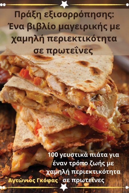Πράξη εξισορρόπησης