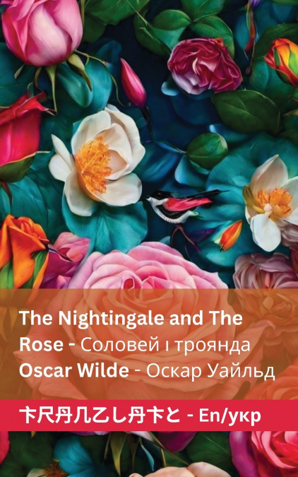 The Nightingale and the Rose / Соловей і троянда