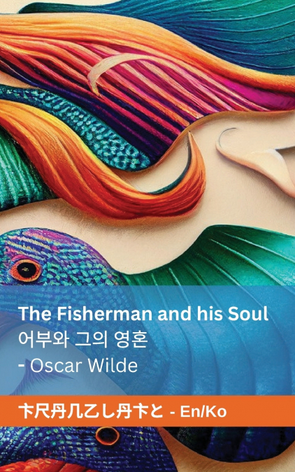 The Fisherman and his Soul / 어부와 그의 영혼