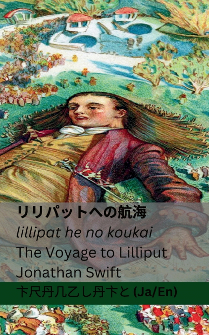 リリパットへの航海 / The Voyage to Lilliput
