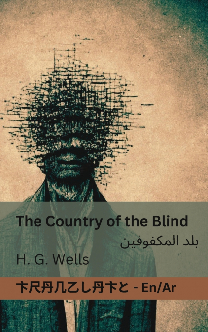 The Country of the Blind / بلد المكفوفين