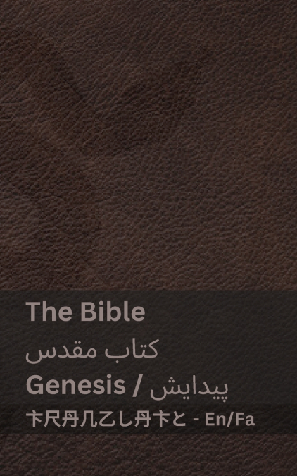 The Bible (Genesis) / کتاب مقدس  (پیدایش)