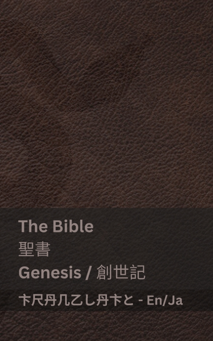 The Bible (Genesis) / 聖書 (創世記)