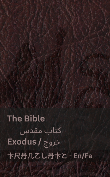 The Bible (Exodus) / کتاب مقدس (خروج)