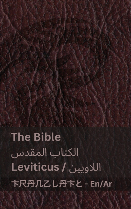 The Bible (Leviticus) / الكتاب المقدس (اللاويين)
