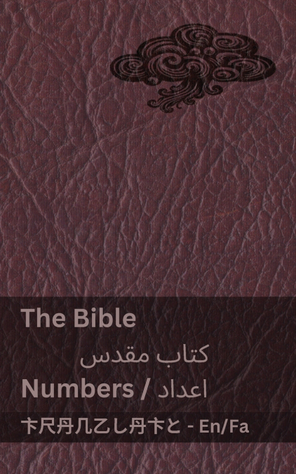 The Bible (Numbers) / کتاب مقدس (اعداد)