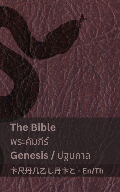 The Bible (Genesis) / พระคัมภีร์ (ปฐมกาล)