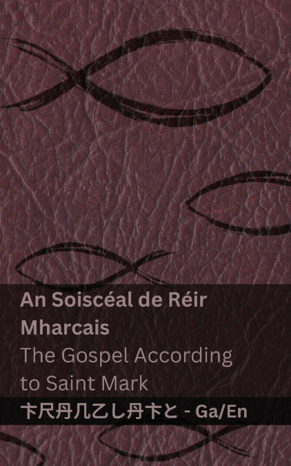 An Bíobla (An Soiscéal de Réir  Mharcais) / The Bible (The Gospel According to  Saint Mark)