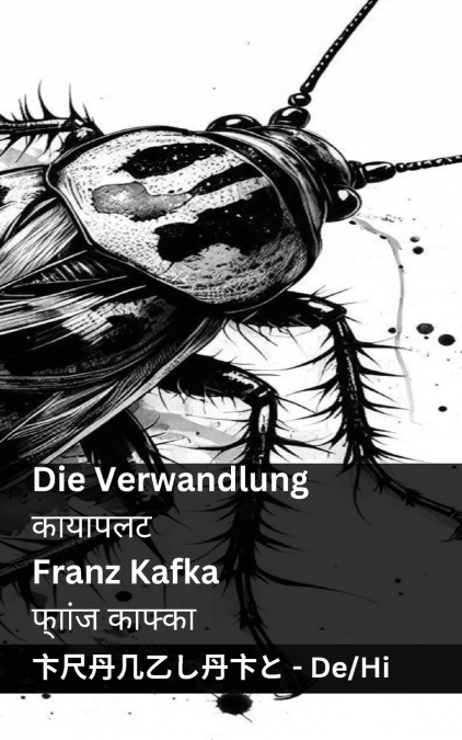 Die Verwandlung / कायापलट