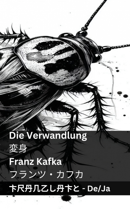 Die Verwandlung / 変身